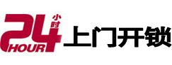 郫县24小时上门开锁公司